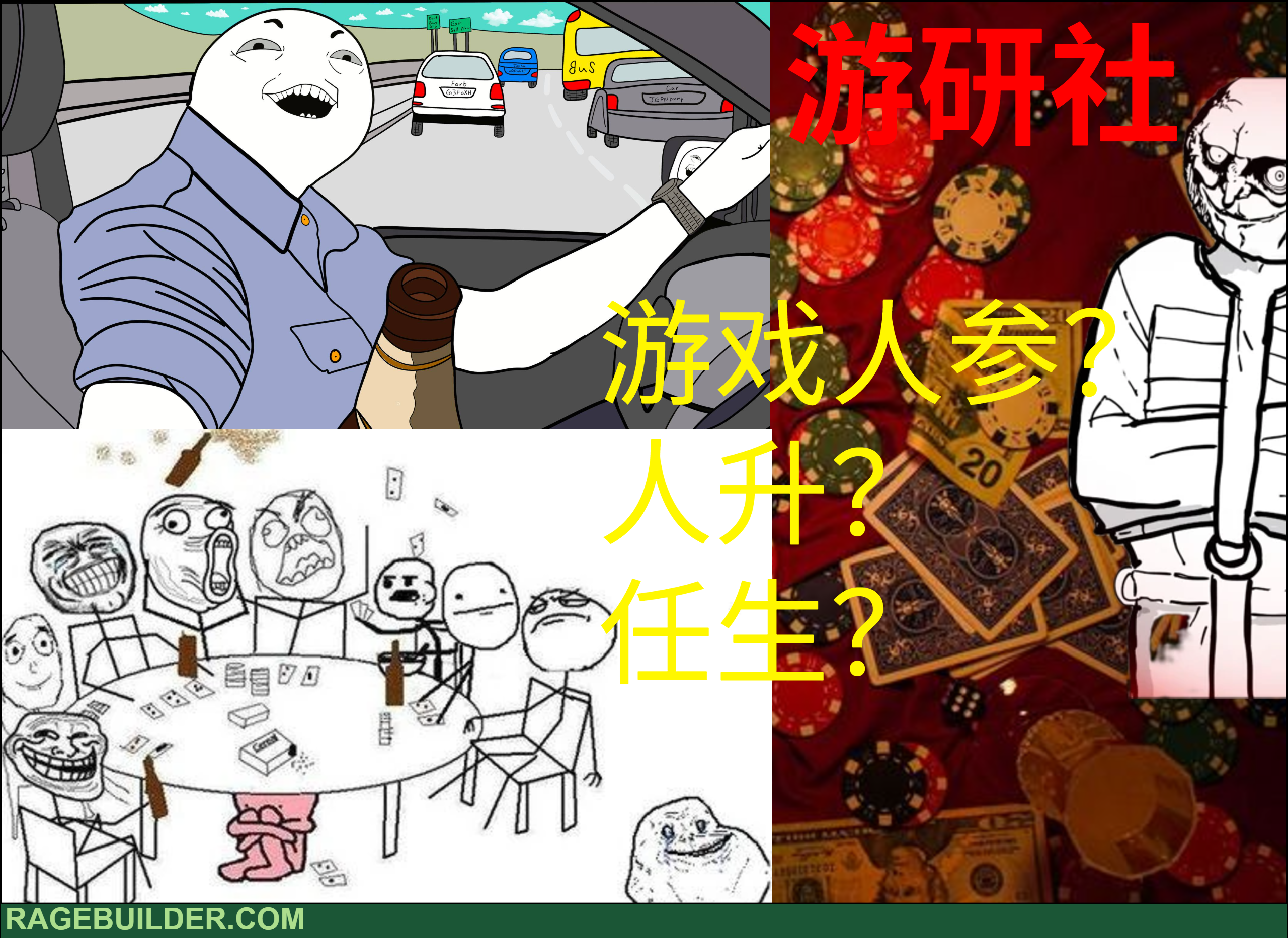 游研社