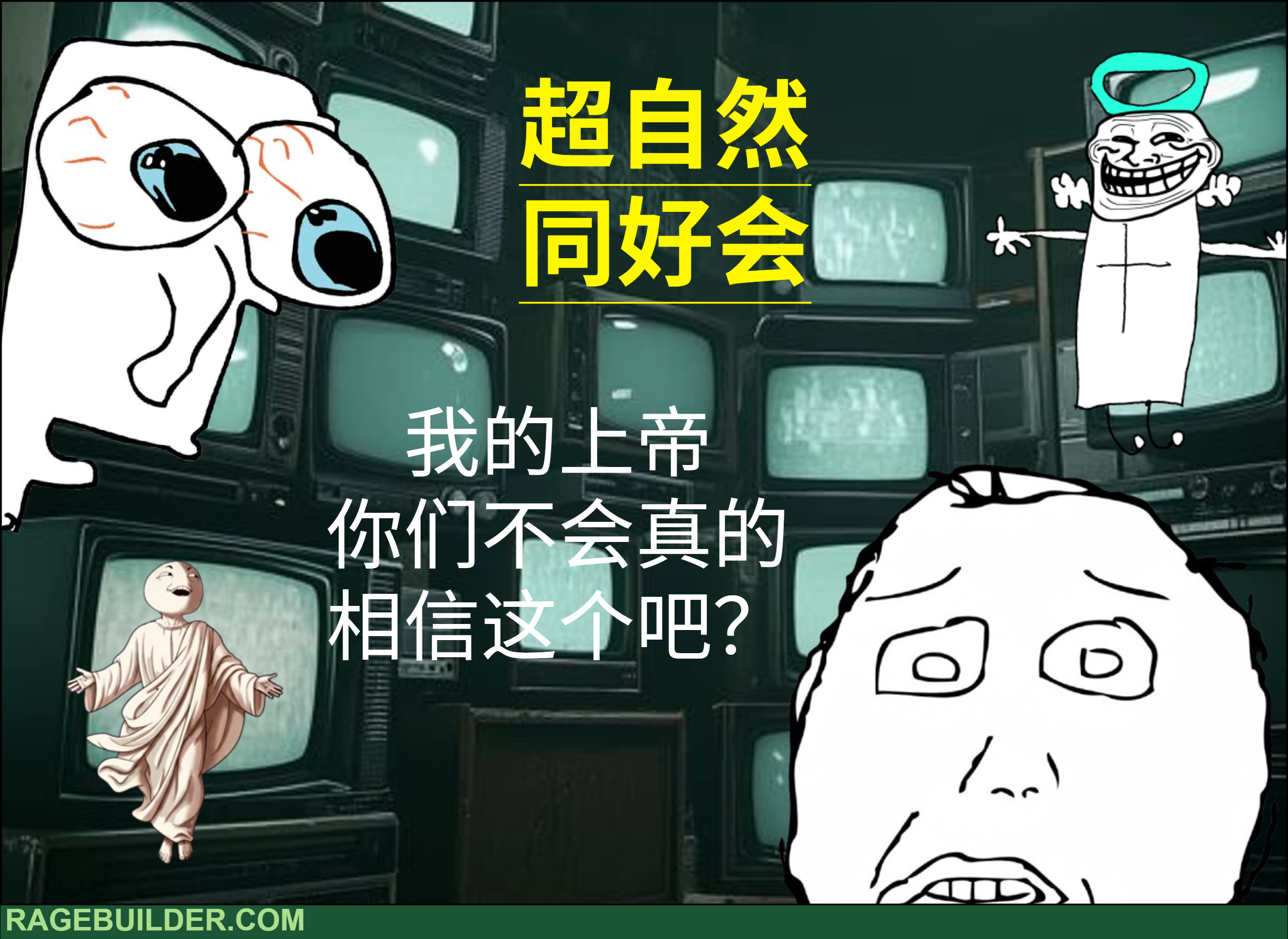 超自然同好会