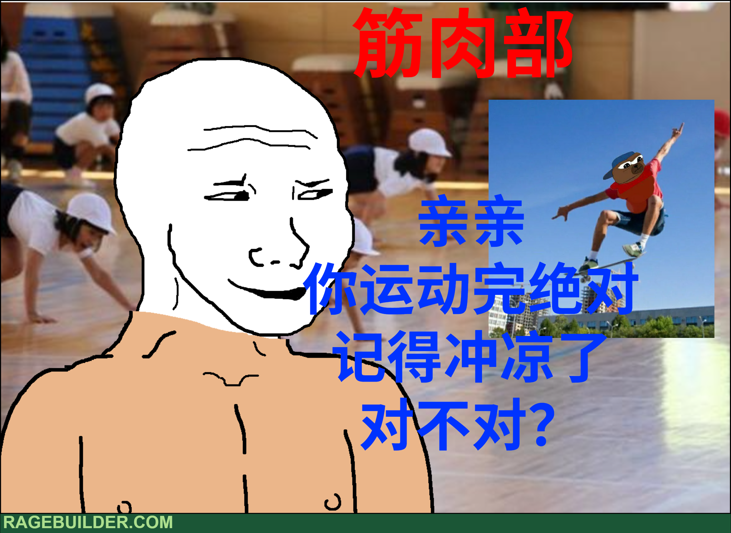 社团2图片