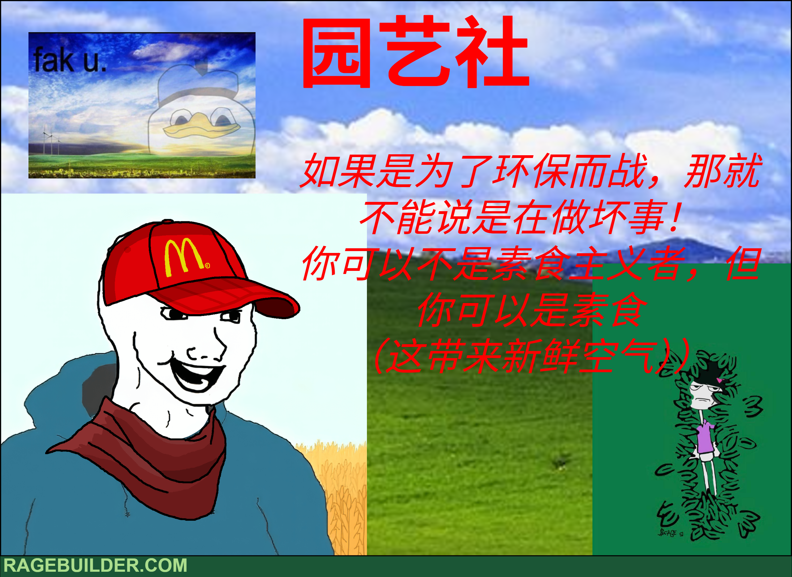 园艺社